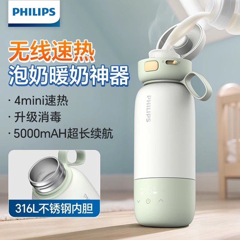 飞利浦泡奶杯无线便携电热调奶器冲泡奶杯恒杯温外出保温婴儿水杯,厨房电器,调奶器/恒温调奶杯,淘宝优惠券,粉丝福利购,淘宝优惠卷