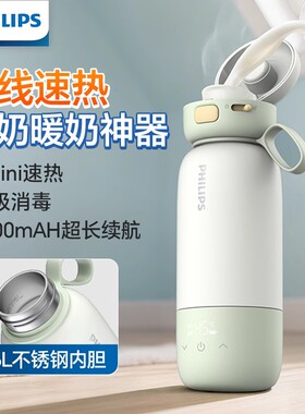 飞利浦泡奶杯无线便携电热调奶器