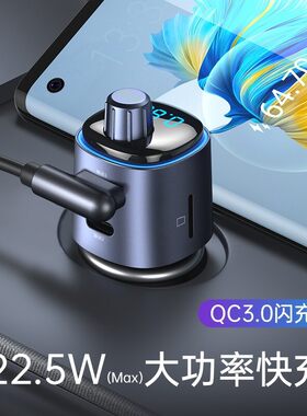 飞利浦车载蓝牙快充MP3车载充电