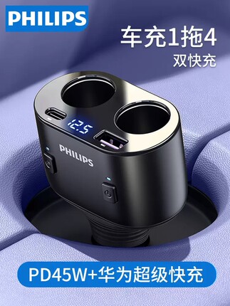 飞利浦车载充电器一拖四多功能点烟器一拖二usb快充汽车转换插头