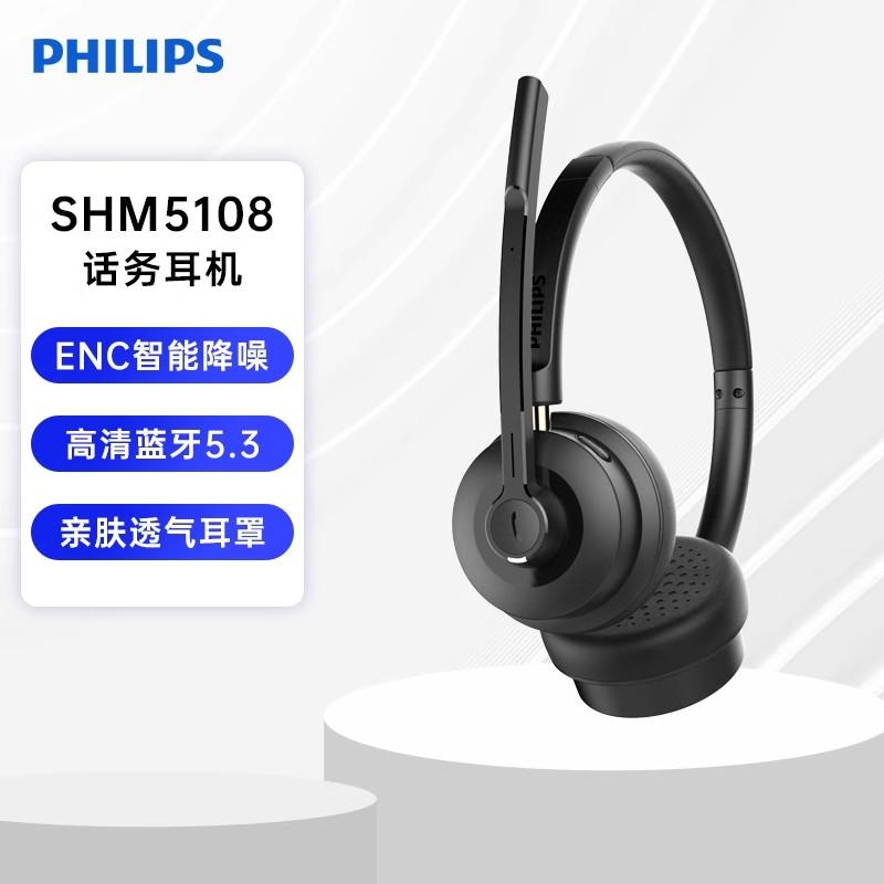 飞利浦SHM5108头戴式耳机智能降噪蓝牙耳麦话务专用耳机双耳无线