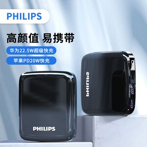 飞利浦10000毫安双向快充充电宝小巧超薄适用于苹果移动电源