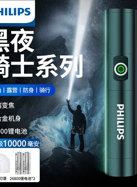 飞利浦5188强光手电筒户外便携