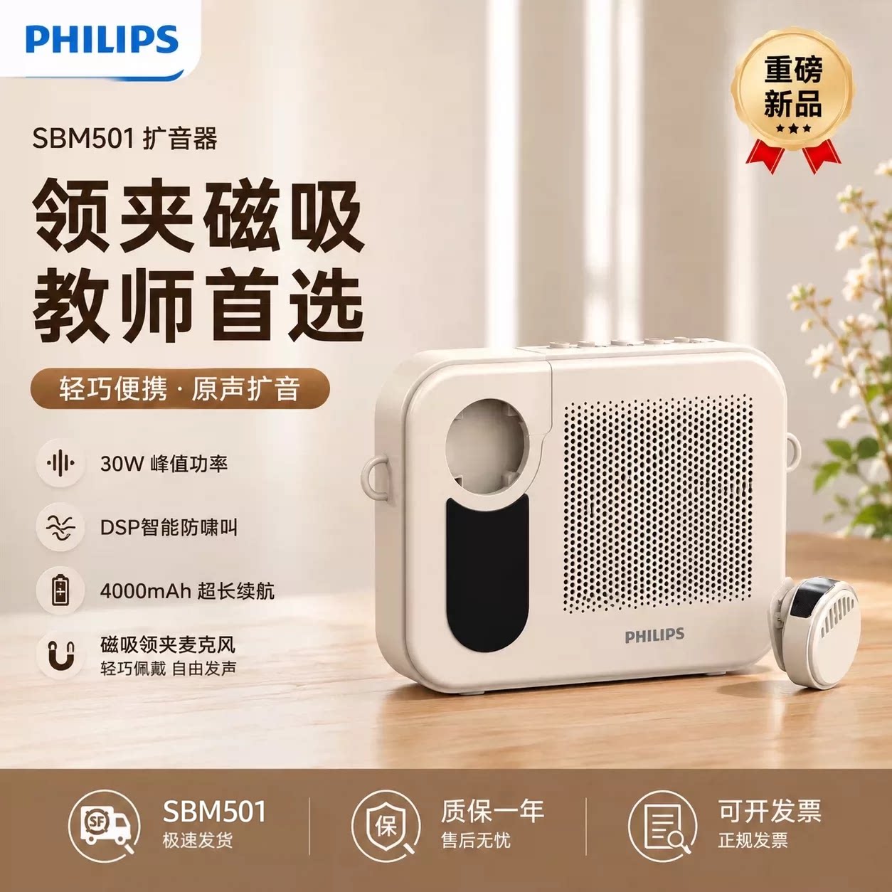 飞利浦501无线领夹小蜜蜂扩音器