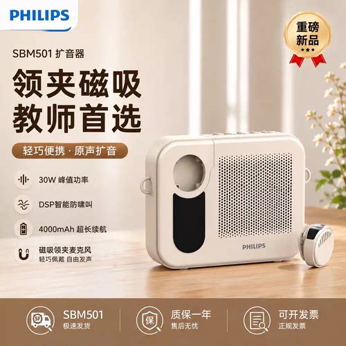 飞利浦501无线领夹小蜜蜂扩音器
