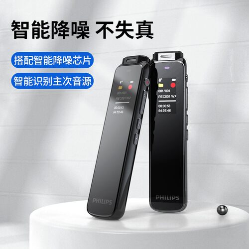 飞利浦高清录音笔语音转文本