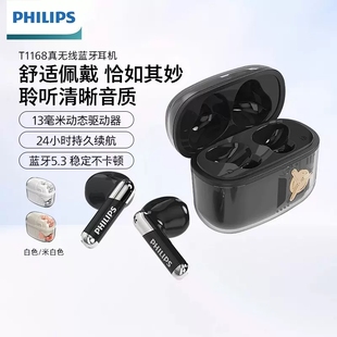 Philips/飞利浦 TAT1168真无线耳机蓝牙5.3超长续航高音质快速充