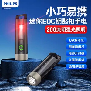 Philips/飞利浦手电筒强光充电小便捷家用长续航户外远射灯钥匙扣
