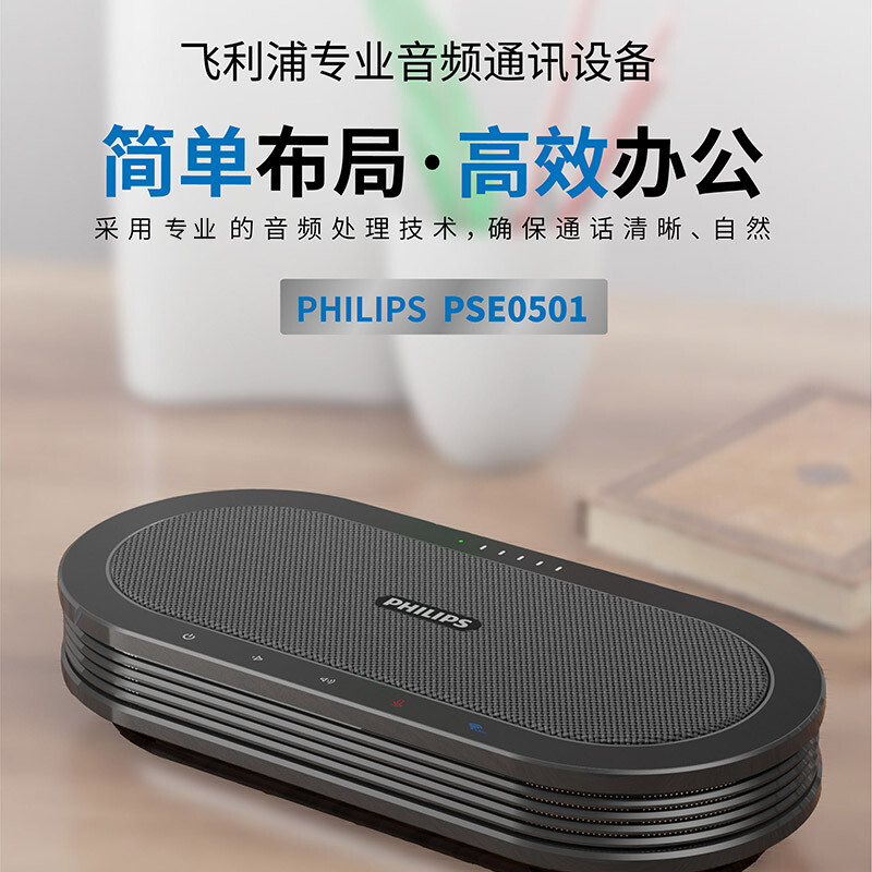 PHILIPS飞利浦无线会议全向麦无线视频会议无线桌面扬声器PSE0501 办公设备/耗材/相关服务 会议麦克风 原图主图