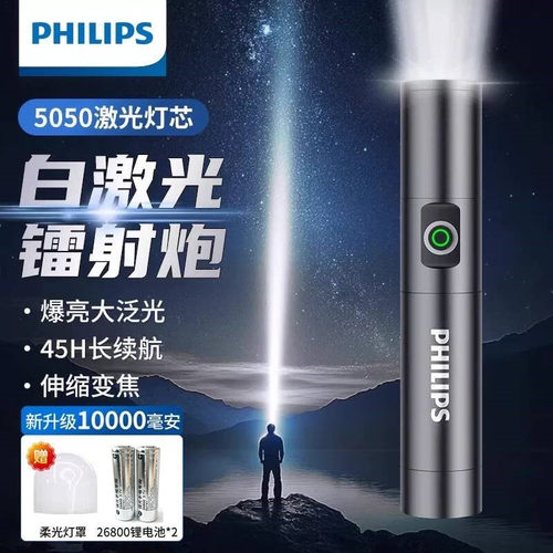 飞利浦5188强光手电筒户外便携