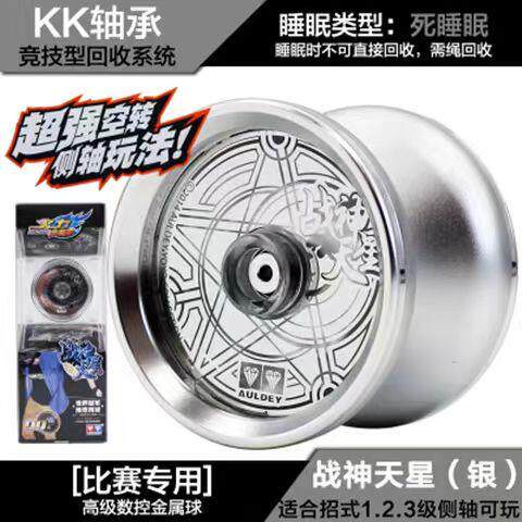 奥迪双钻悠悠球火力少年王金属球战神天星冰焰带侧轴火力全开玩具