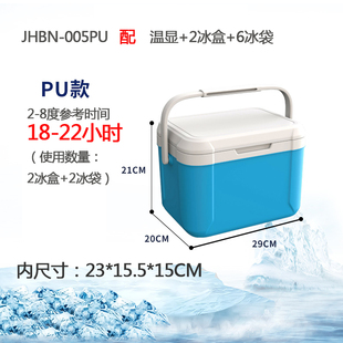 母乳血液冷藏保鲜2到8度药品疫苗运输胰岛素赫赛汀可医用保温箱