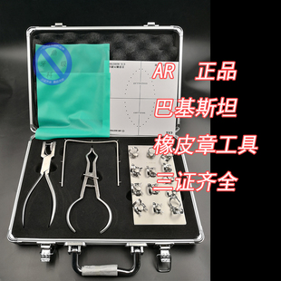 牙科材料AR巴基斯坦进口橡皮障樟工具套装 口腔橡皮障套装布包邮