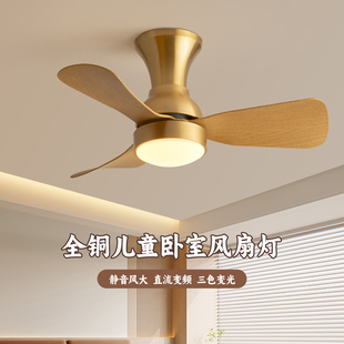 吊扇灯2025年新款 全铜风扇灯儿童房木纹吊扇卧室静音房间小尺寸