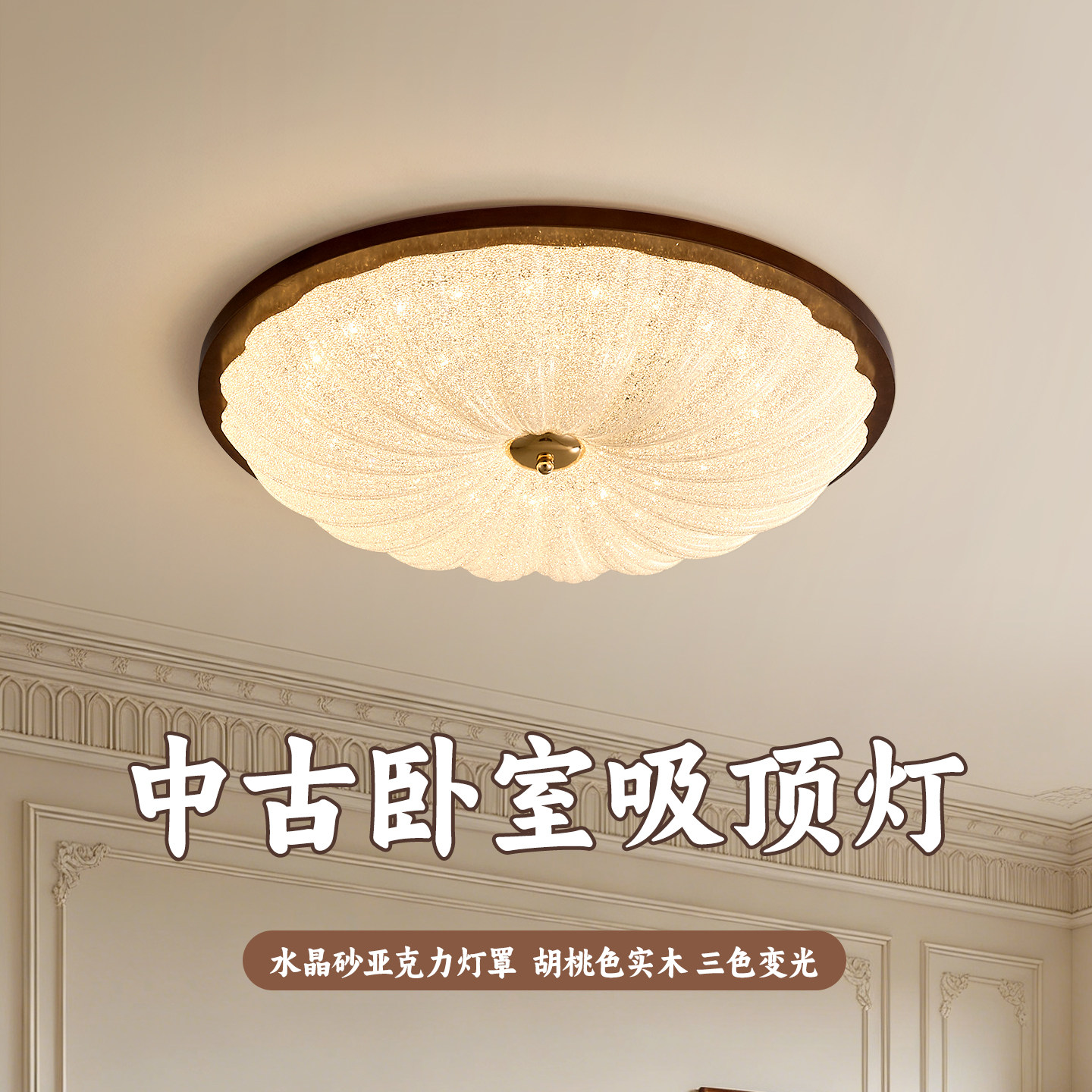 科耐宏全光谱护眼贝壳吸顶灯