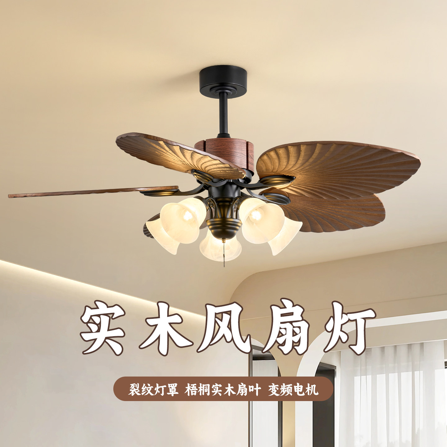 南洋风客厅实木风扇灯法式中古卧室餐厅灯芭蕉叶吊扇灯复古电风扇