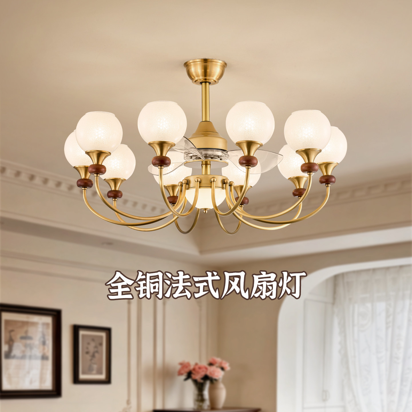 2026新款全铜法式客厅风扇灯大厅主灯卧室餐厅房间吊扇灯高端大气