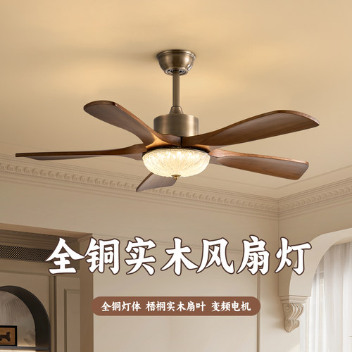 法式复古全铜玻璃实木吊扇灯