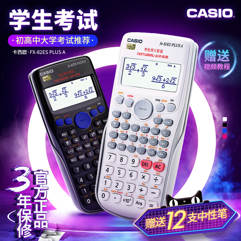 CASIO¹Ù·½ÕýÆ·¿¨Î÷Å·FX-82ES¿ÆÑ§º¯ÊýѧÉúÓüÆËãÆ÷´óѧÉú¿¼ÑÐ×¢»á¿¼ÊÔ»á¼Æ×¨Óö๦ÄÜCPA³õ¸ßÖÐͳ¼ÆÑ§¼ÆËã»ú