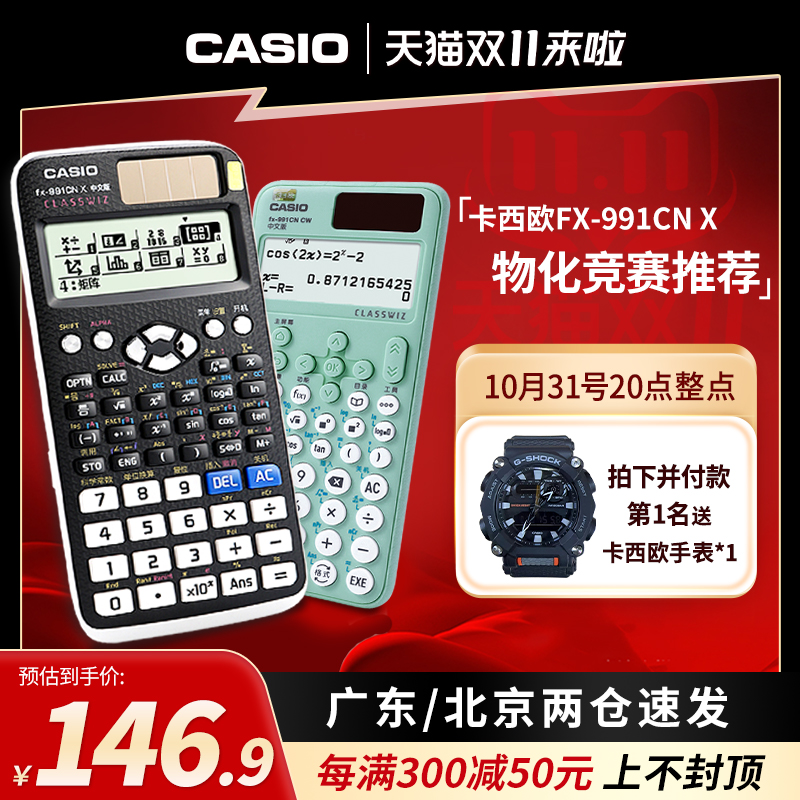 CASIO/卡西欧正品FX-991CN X中文版科学计算器学生专用大学生考试考研高考物理化学竞赛CPA函数多功能计算机