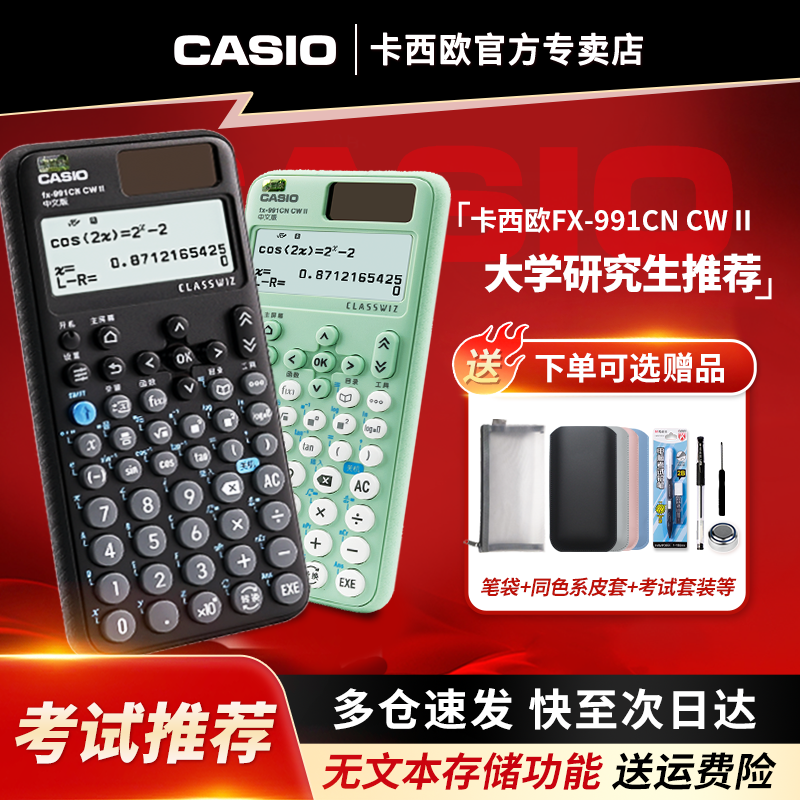 卡西欧FX-991CN CW II中文版科学计算器学生用大学生考试物理化学竞赛专用函数多功能计算机FX-991CN X升级版