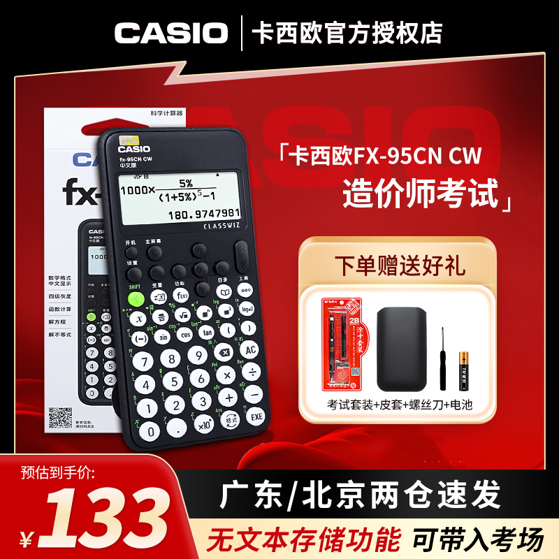 Casio/卡西欧中文版函数计算器fx-95CN CW学生用一二级建造师中高级会计成人财管考试专用科学计算机 文具电教/文化用品/商务用品 计算器 原图主图