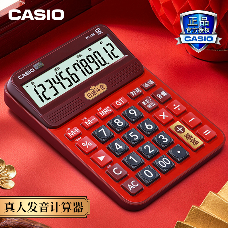 【马年暴富版】卡西欧语音计算器DY/GY-120红色日进斗金办公大号大按键商务办公大屏幕真人发音计算机
