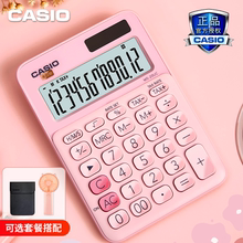 卡西欧计算器MS-20UC时尚可爱女士白领女神高颜值粉色会计财务计算器办公大屏幕