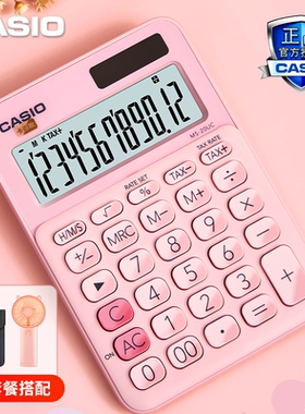 卡西欧计算器MS-20UC时尚可爱女士白领女神高颜值粉色会计财务计算器办公大屏幕