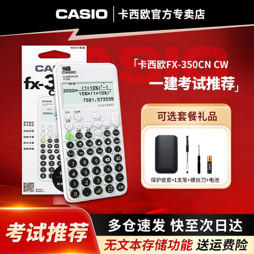 卡西欧一建二建考试计算器