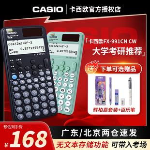 CASIO卡西欧计算器fx CW中文版 991CN 科学函数计算机大学生考试考研学生高中物理化学竞赛FX X升级款