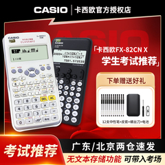 CASIO卡西欧fx-82CN X中文版科学函数计算器中级会计注会工程考试专用中学生大学生财务多功能计算机器