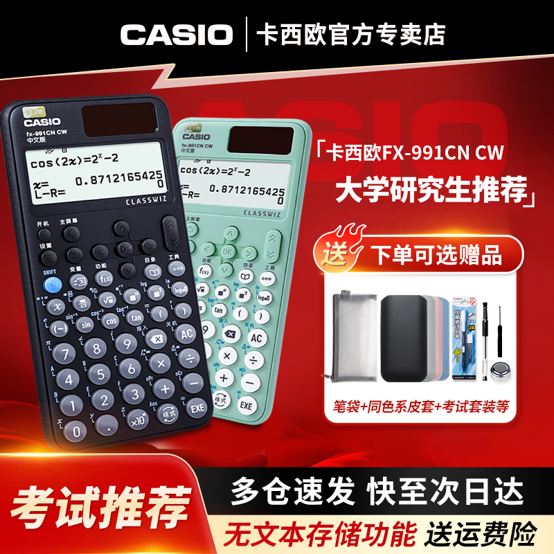 CASIO卡西欧计算器fx-991CNCW中文版科学函数计算机大学生考试考研学生高中物理化学竞赛FX-991CN X升级款