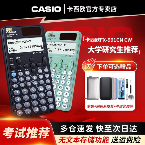 卡西欧计算器中学生物理化学竞赛