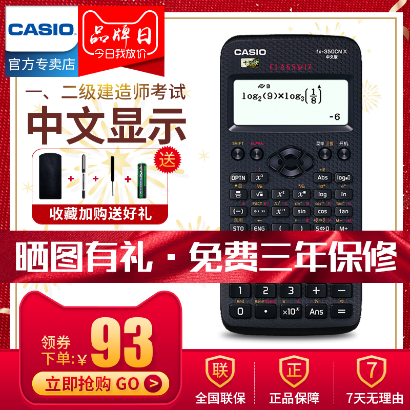 CASIO¿¨Î÷Å·¹ÙÍøÕýÆ·FX-350CN XÖÐÎÄ°æ¿ÆÑ§¼ÆËãÆ÷2018Ò»¶þ¼¶½¨Ôìʦ¿¼ÊÔѧÉúÓú¯Êý¶à¹¦ÄܼÆËã»ú