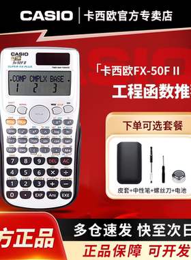 正品CASIO/卡西欧FX-50F II PLUS工程编程计算器 学生DSE考试同款 科学函数计算机FX-50FII plus