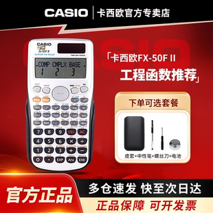 50F 50FII CASIO plus 科学函数计算机FX 卡西欧FX 学生DSE考试同款 正品 PLUS工程编程计算器