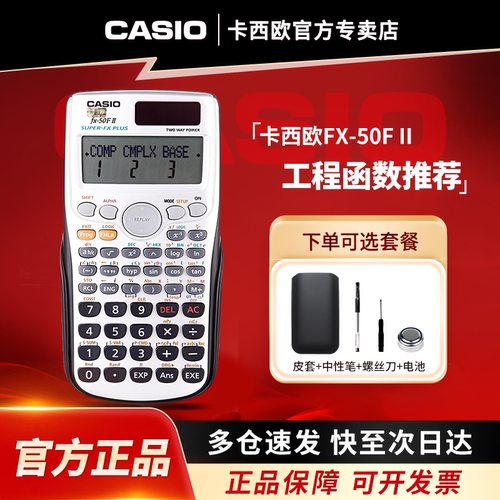 卡西欧FX-50FII编程计算器