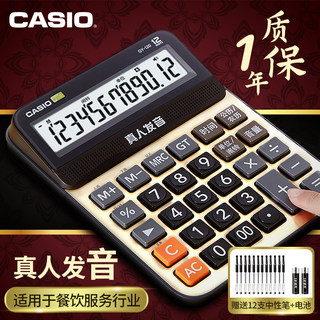 CASIO卡西欧官方旗舰GY/DY/MY-120真人发音可弹奏音乐语音计算器财务会计办公商务型大号大屏幕大按键计算机