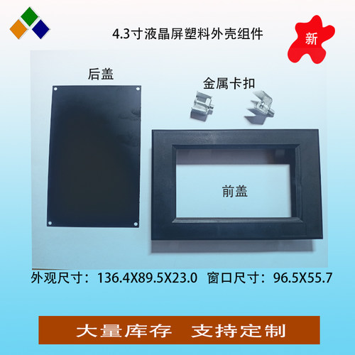 串口屏塑料外壳液晶屏塑料外框手持仪器塑料可据要求定制主板
