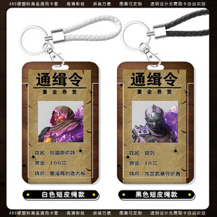 通缉令卡套和平精英校园卡学生饭卡水卡公交地铁卡工作证件套硬壳