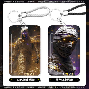 和平精英卡套沙丘之主校园卡木乃伊公交卡学生证件套饭卡带挂绳