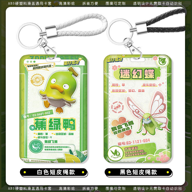 大学生卡套银行卡学生卡饭卡水卡