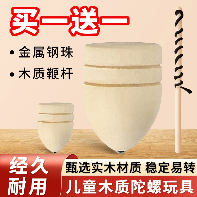 WoodenTopSet木陀螺批發套裝木質