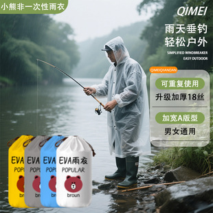 Disposable Raincoat 成人雨衣批发全身款加厚eva一次性雨衣雨裤