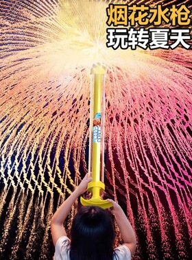 Water Gun 厂家直销爆款烟花水枪儿童情侣夏季拍照创意水枪