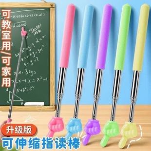 Pointer Retractable 伸縮指讀棒閱讀教具教鞭教師用教學(xué)棒