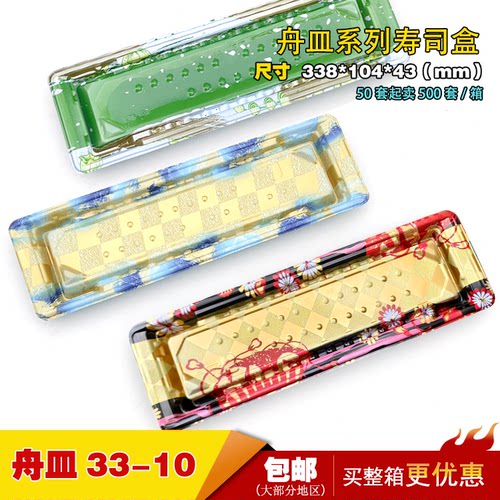 日式长条一次性寿司盒舟皿3310