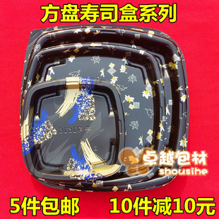 大方盘寿司盒拼盘一次性外卖打包盒正方形礼品盒包邮