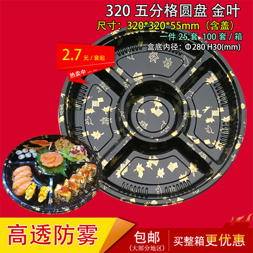 320五分格圆盘外卖盒一次性
